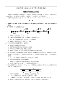 河南省郑州市2016届高三第二次模拟考试理综试卷(含答案)