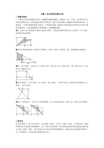 小学奥数求面积专题