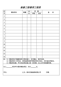 装修工程增项表