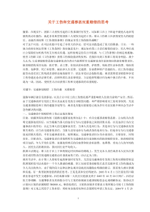 关于工伤和交通事故双重赔偿的思考