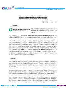 中国人寿保险公司利用短信客服系统提高客户-金融行业移动商