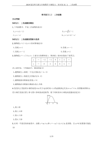 2019届北师大版九年级数学下册练习：章末复习(二)-二次函数