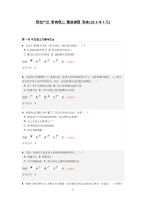 法学专题华南理工随堂练习2016年答案