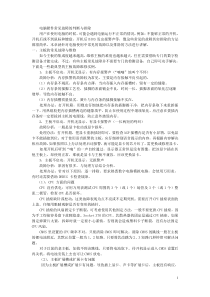 电脑硬件常见故障的诊断与排除