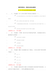 法宣在线练习题重要和新制定新修改法律法规解读