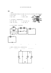 电荷电流和串联并联电路的练习题及答案