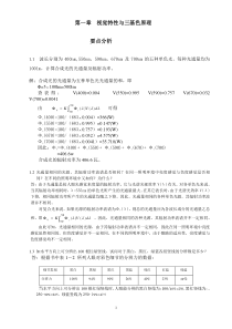 电视原理习题答案第一章