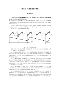 电视原理习题答案第二章