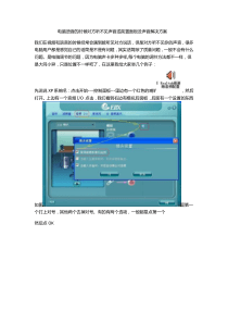 电脑语音没声音解决方案