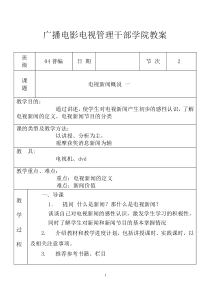 电视新闻教案