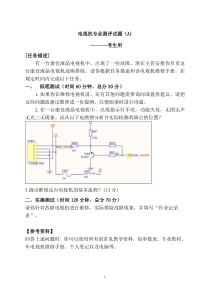 电视机测试题A(金远平)