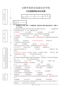 乡村旅游理论知识试卷