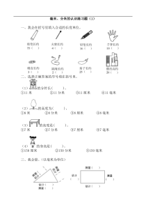 毫米分米的认识练习题