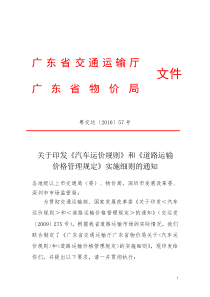 关于请求审查《广东省贯彻汽车运价规则和道路运输价格管理规定实