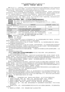 中国人寿保险股份有限公司上海市分公司