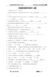 电视节目编导与制作试题