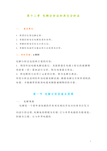 电解分析法和库仑分析法教案