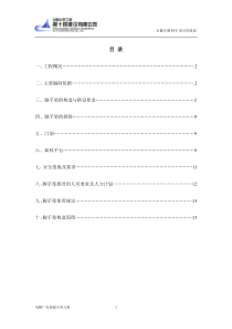 电解厂房脚手架施工方案