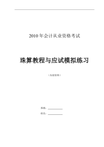 珠算教程与应试模拟练习题