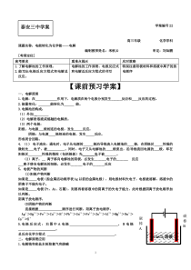 电解学案-终稿