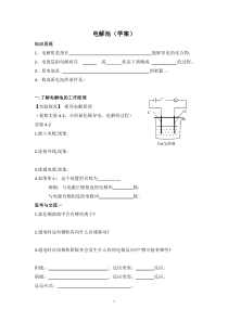 电解池(学案)