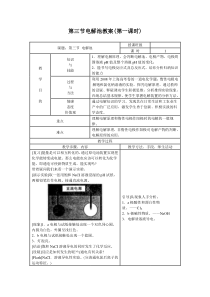 电解池教案