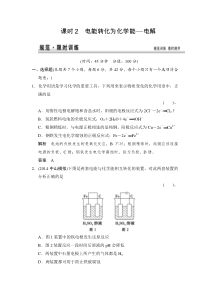 电解池练习鲁科版高中化学一轮复习(配有课件)