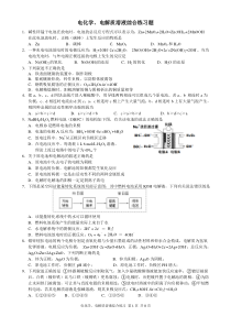 电解质电化学综合练习题