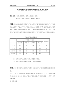 关于运输问题与指派问题的建模及其求解