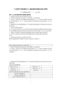 电调高级工技能鉴定考核复习资料