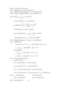 电路与电子学基础第二版第七章答案