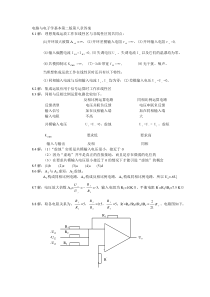 电路与电子学基础第二版第八章答案