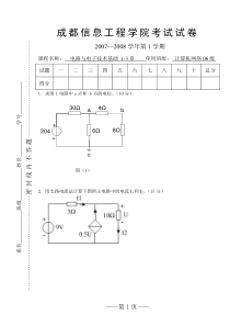 电路与电子技术基础(123)试卷