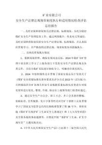 法律法规学习总结