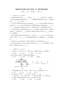 电路分析---期中试卷