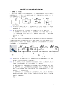 电路分析与应用参考答案与试题解析