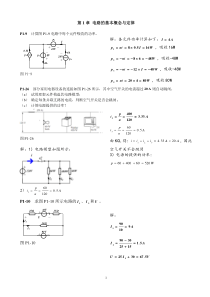 电路分析基础(工程教育系列教材)第1章作业参考答案