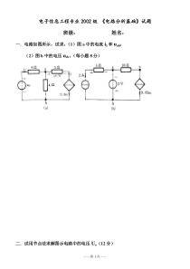 电路分析基础-试题