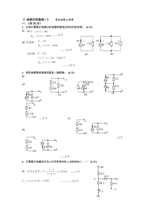 电路分析基础试卷答案A