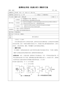 电路分析教案单元教学设计方案8