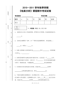 电路分析期中试卷