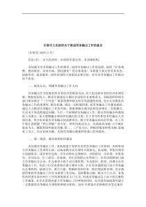 法律知识意见长春市人民政府关于推进劳务输出工作的