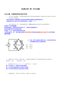 电路分析第1次讨论课内容