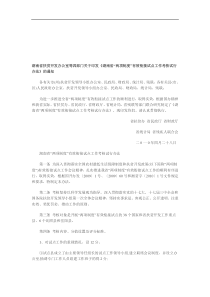 法律知识通知湖南省扶贫开发办公室等四部门关于印发《湖南省“两项制度”有效衔接试点工作考核试行办法》的