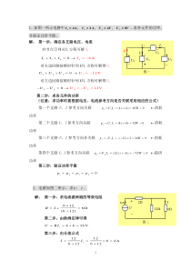 电路分析试题6