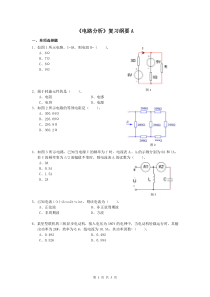 电路分析课程复习考试试题及答案A