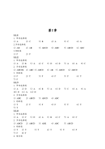 电路原理习题答案及解析