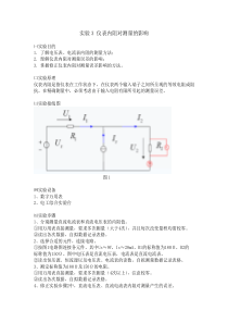 电路原理实验3仪表内阻对测量的影响