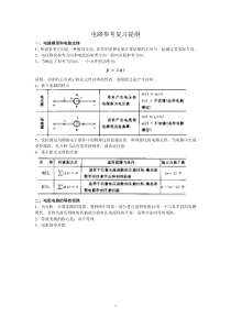 电路参考复习提纲