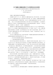 关于道路交通事故侵权行为归责原则变迁的考察--以吴军发等诉刘寰道路